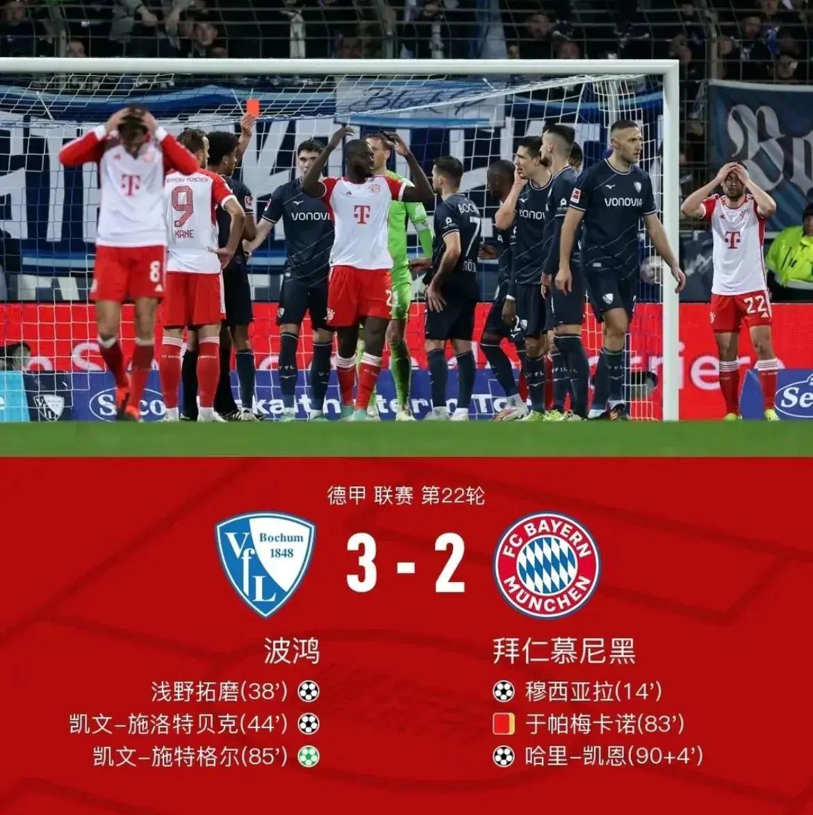拜仁遭遇惨败，欧洲霸主地位动摇