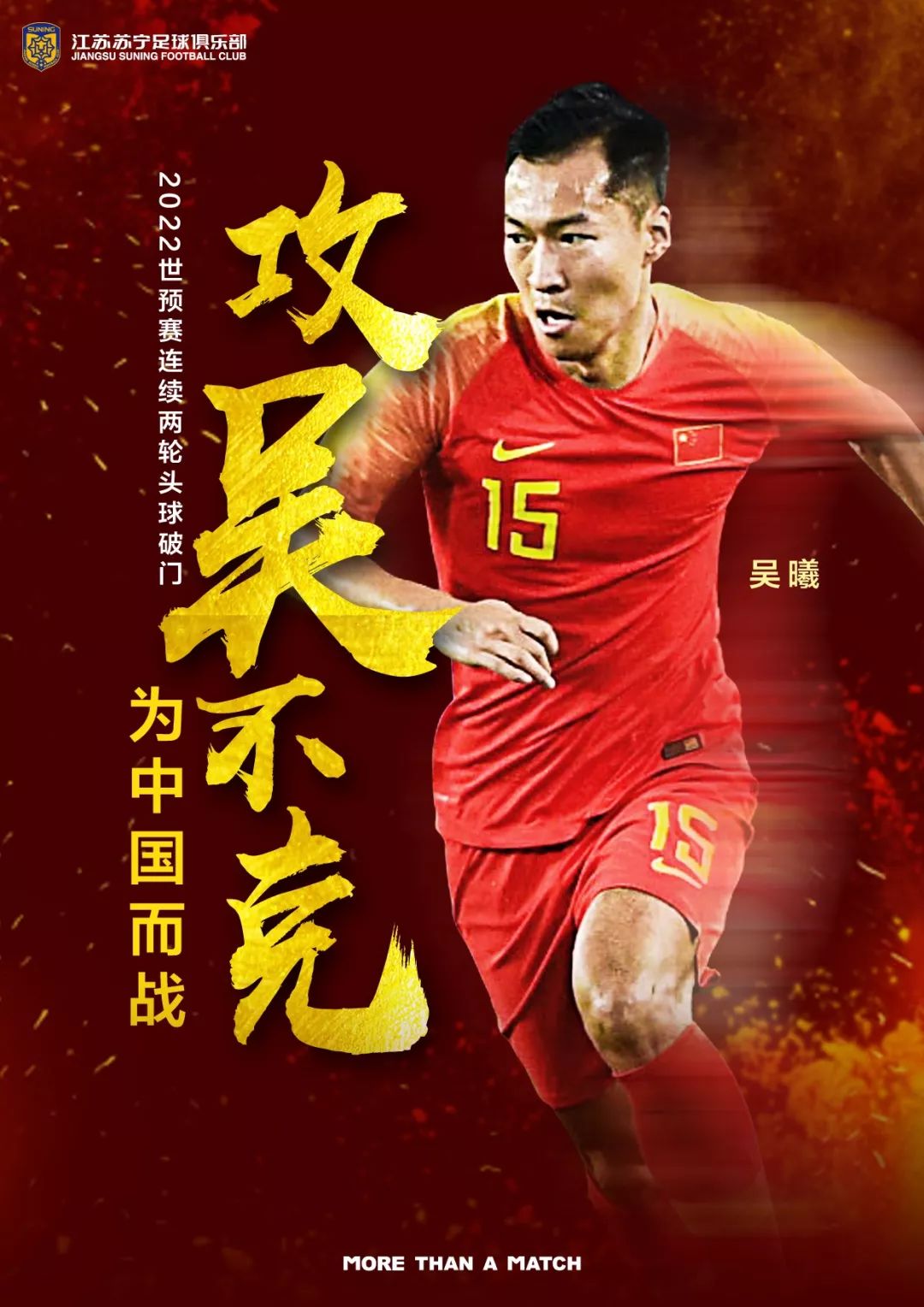 苏宁凭借逆袭，中超战队实力得到升华的简单介绍