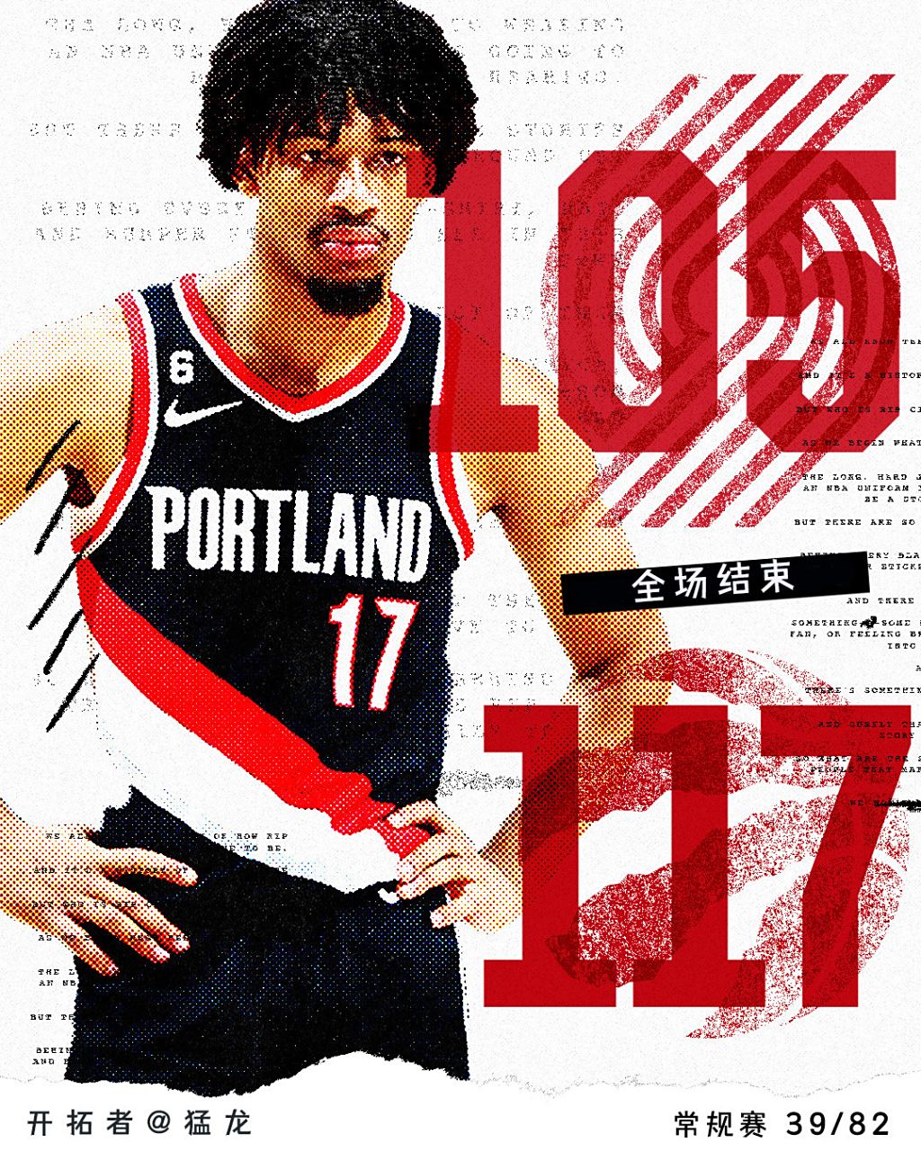 猛龙险胜开拓者，电光飞机后抢七的简单介绍